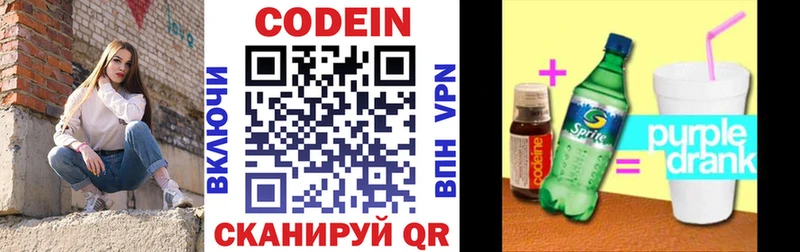 Купить  Николаевск-на-Амуре  Кодеин Purple Drank 